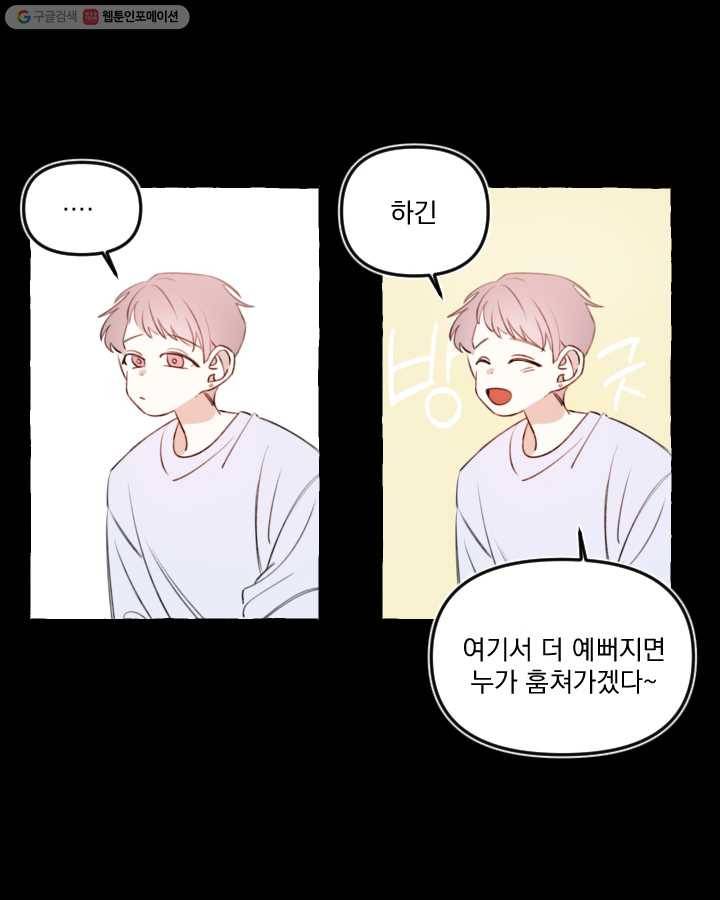사랑에 번역앱이 필요한가요? 17화 5