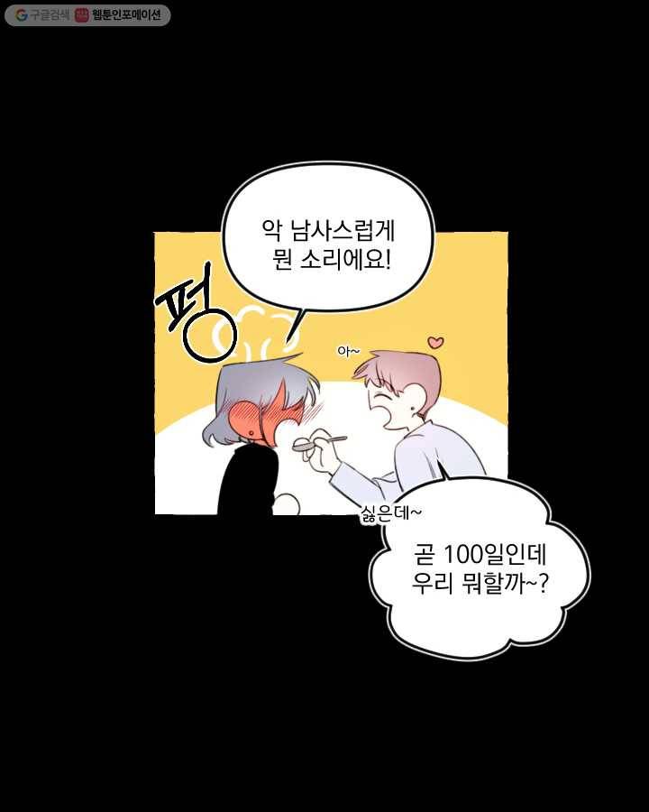 사랑에 번역앱이 필요한가요? 17화 6