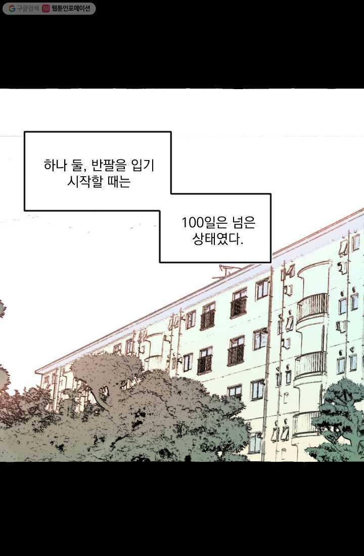 사랑에 번역앱이 필요한가요? 17화 8
