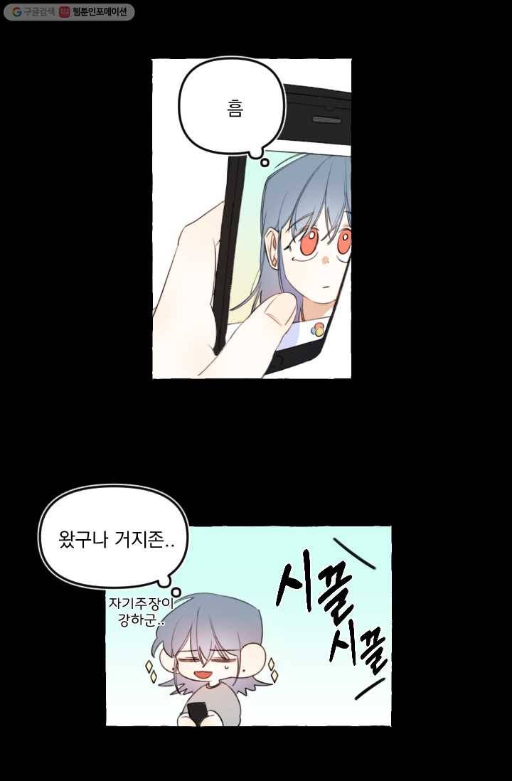 사랑에 번역앱이 필요한가요? 17화 9