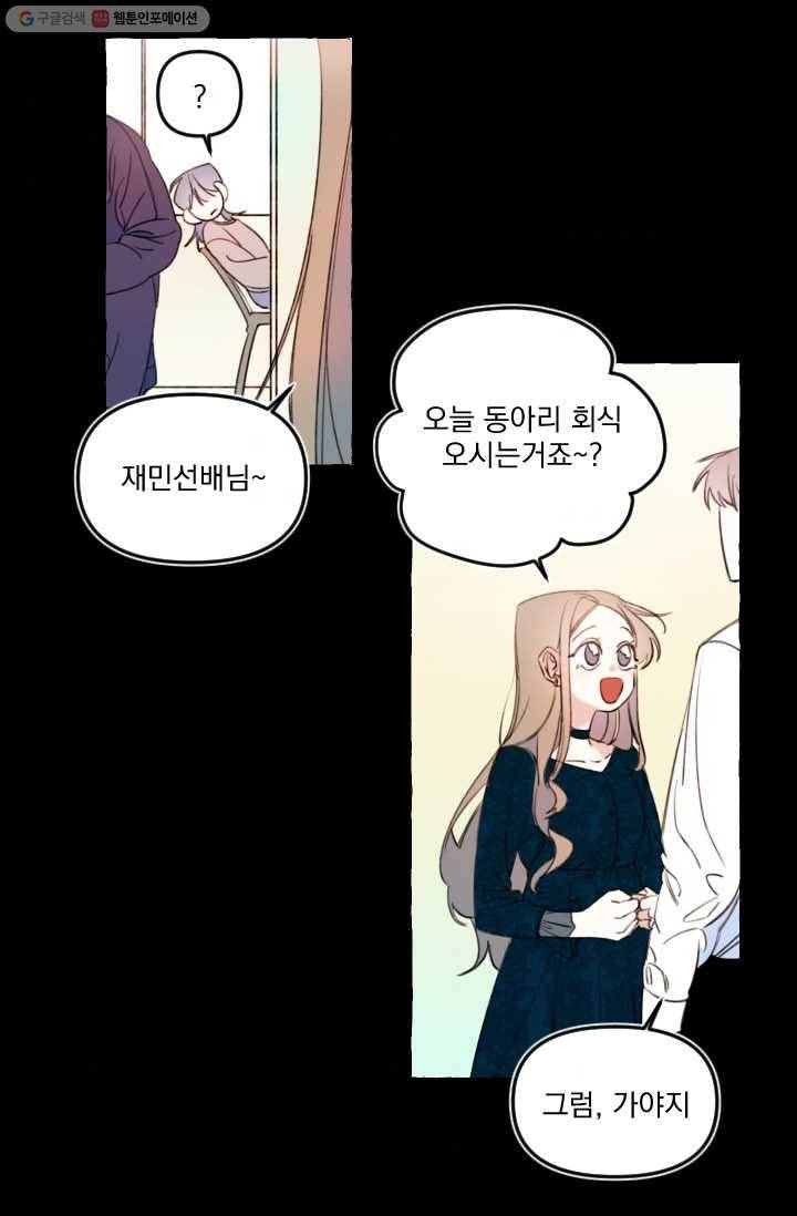 사랑에 번역앱이 필요한가요? 17화 10
