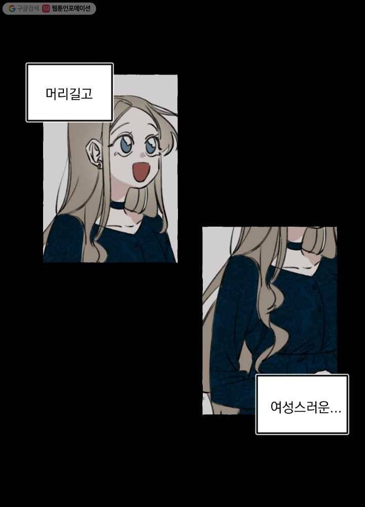 사랑에 번역앱이 필요한가요? 17화 11