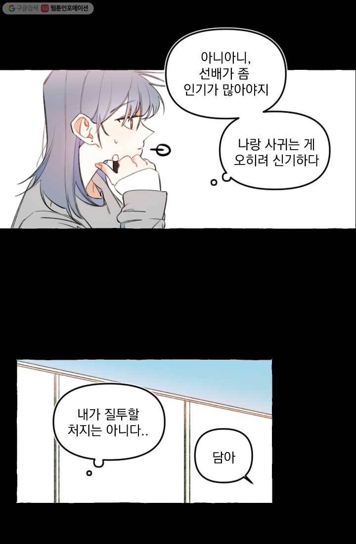 사랑에 번역앱이 필요한가요? 17화 12