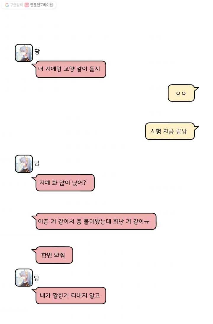 사랑에 번역앱이 필요한가요? 23화 1