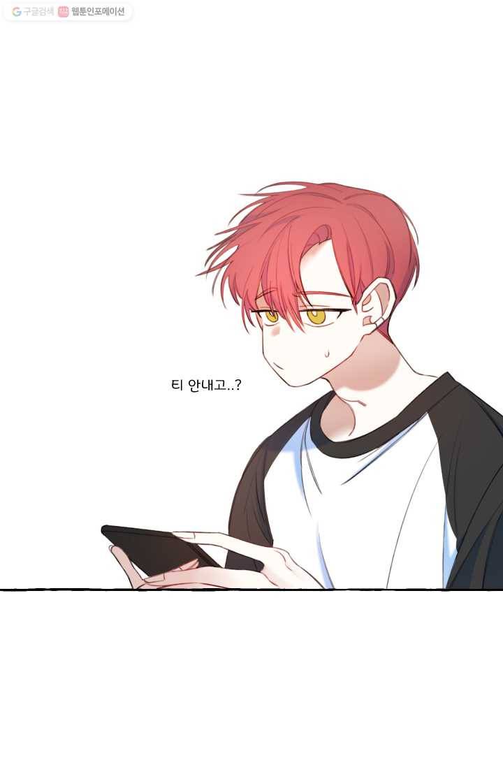 사랑에 번역앱이 필요한가요? 23화 2