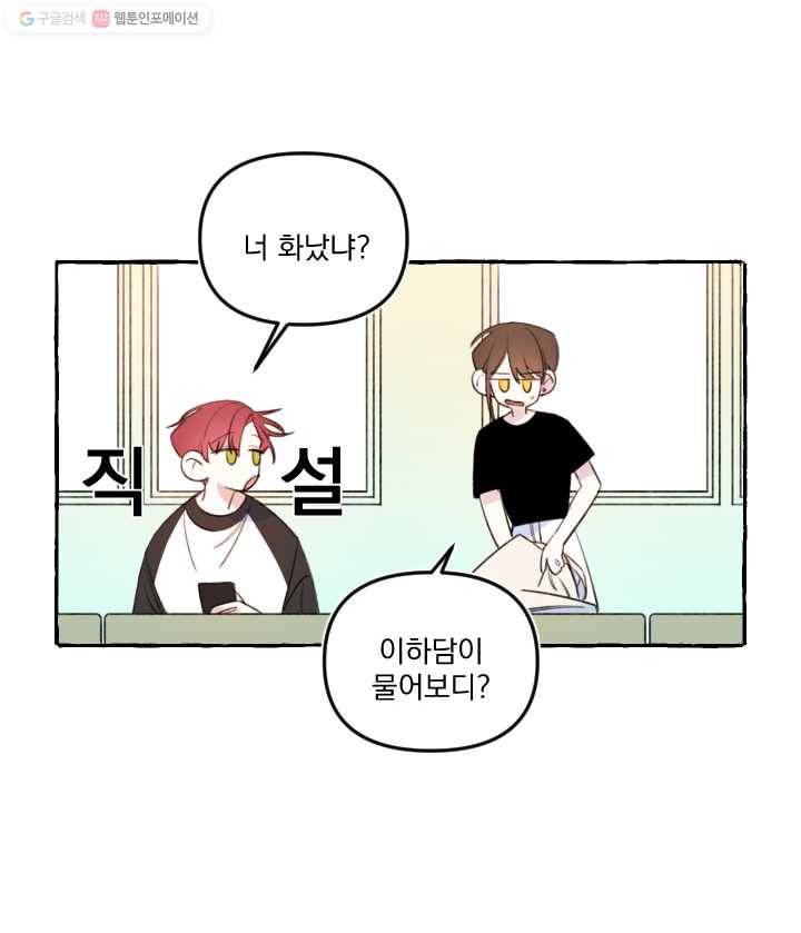 사랑에 번역앱이 필요한가요? 23화 3