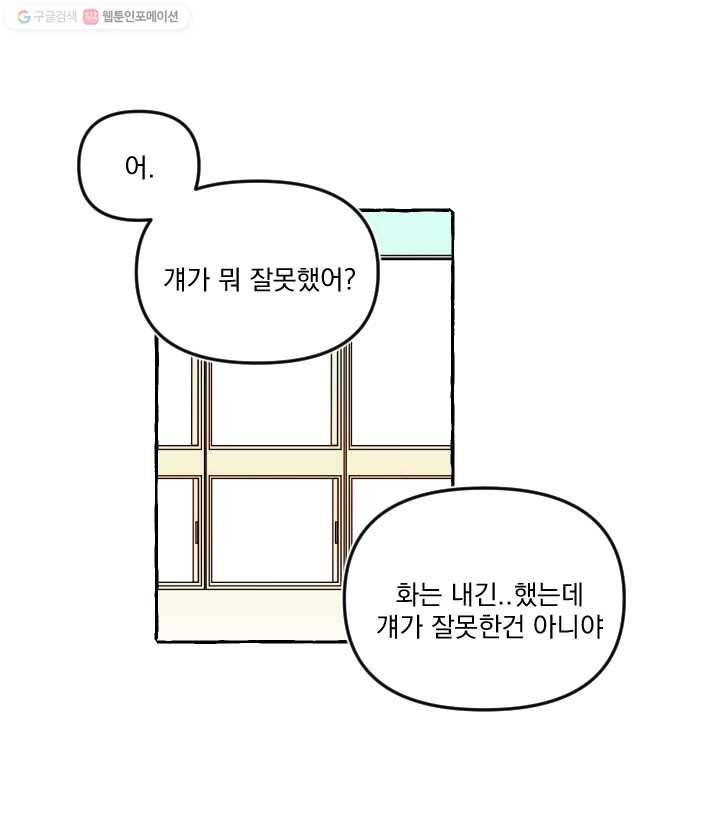사랑에 번역앱이 필요한가요? 23화 4