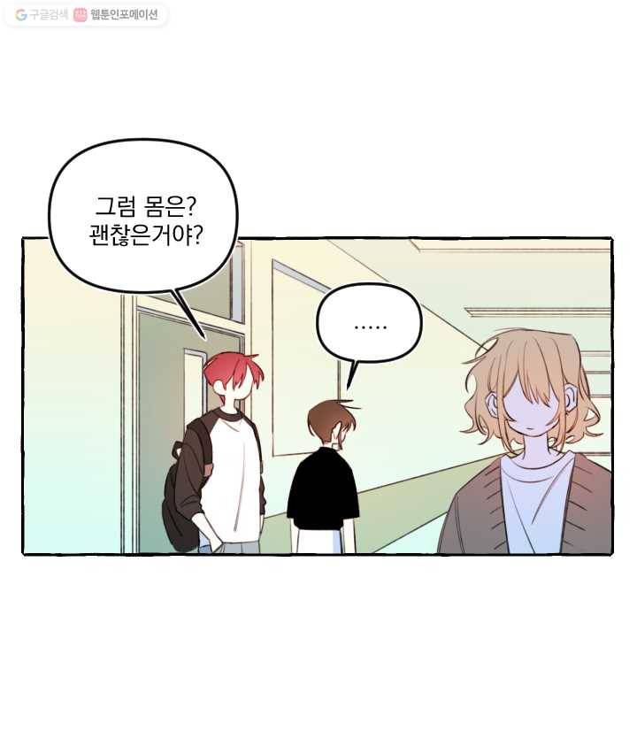 사랑에 번역앱이 필요한가요? 23화 5