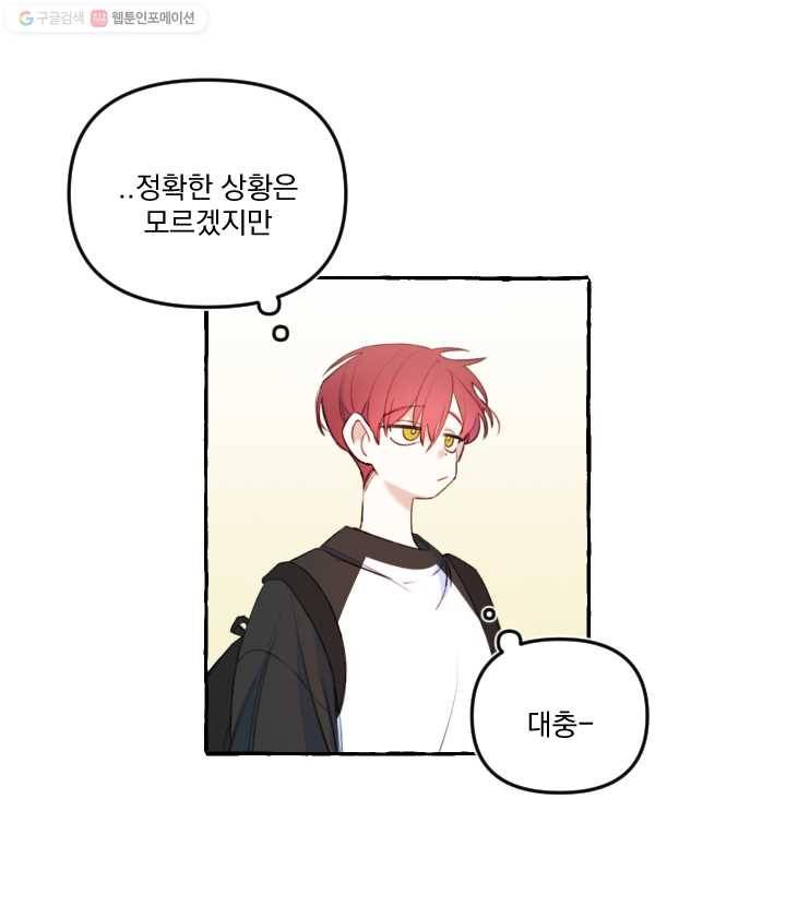 사랑에 번역앱이 필요한가요? 23화 6