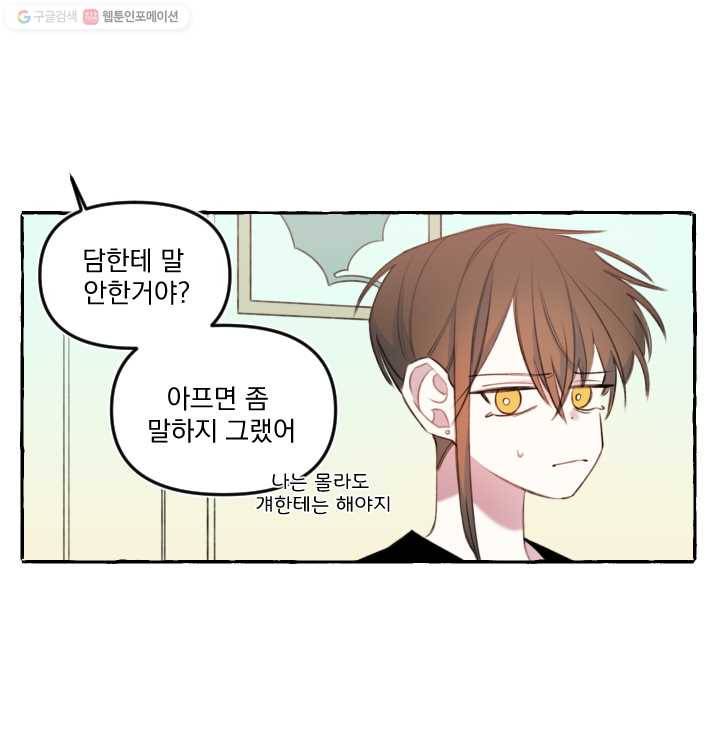 사랑에 번역앱이 필요한가요? 23화 7
