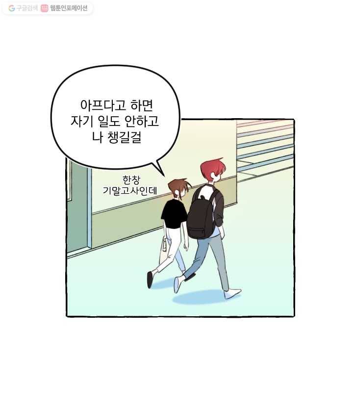 사랑에 번역앱이 필요한가요? 23화 8