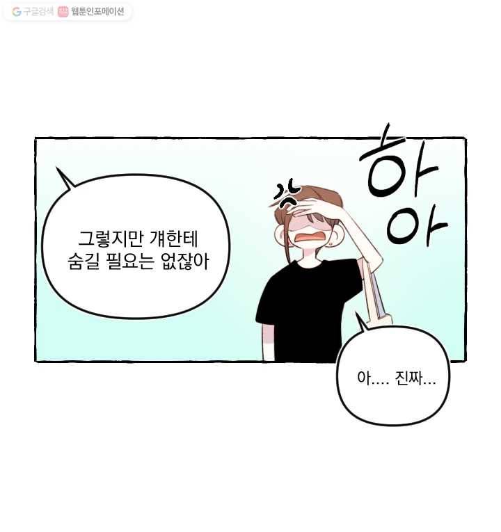 사랑에 번역앱이 필요한가요? 23화 9