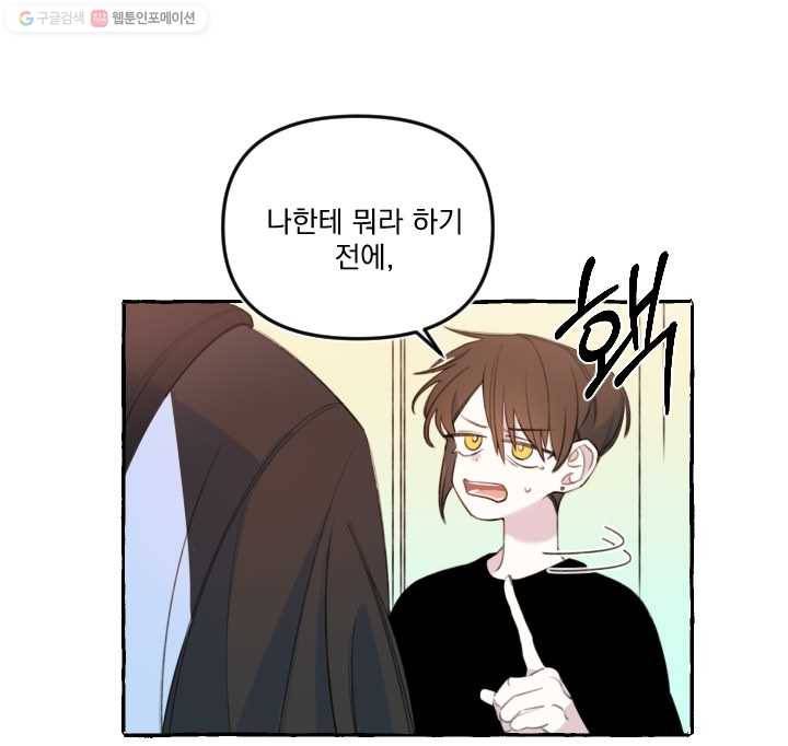 사랑에 번역앱이 필요한가요? 23화 10