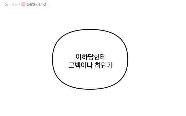 사랑에 번역앱이 필요한가요? 23화 11