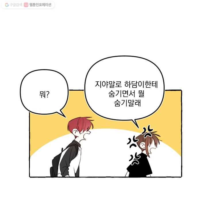 사랑에 번역앱이 필요한가요? 23화 13