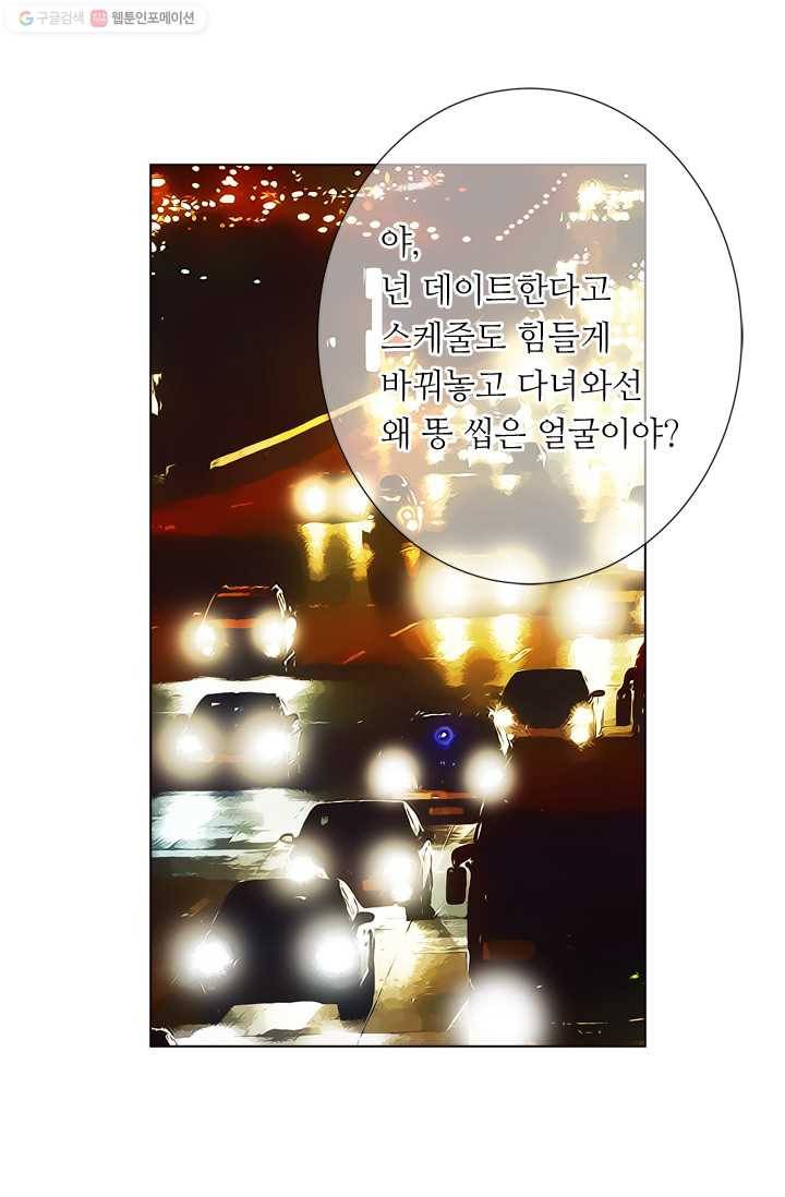 남친 있음 시즌2 23화 2