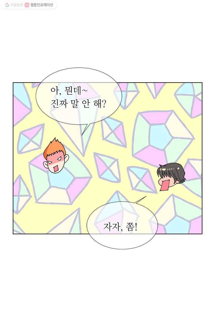 남친 있음 시즌2 23화 6
