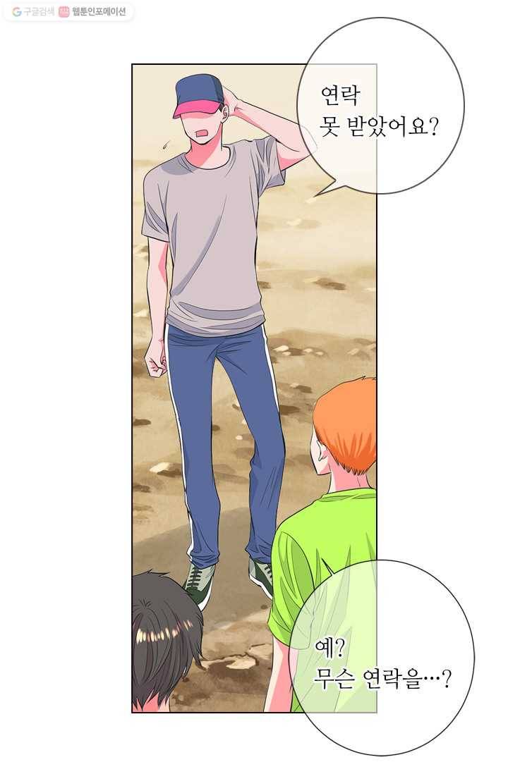 남친 있음 시즌2 23화 10