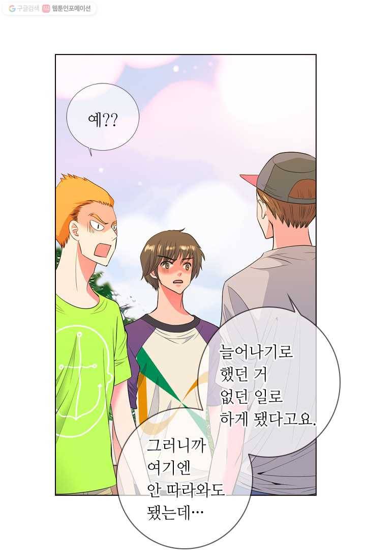 남친 있음 시즌2 23화 12
