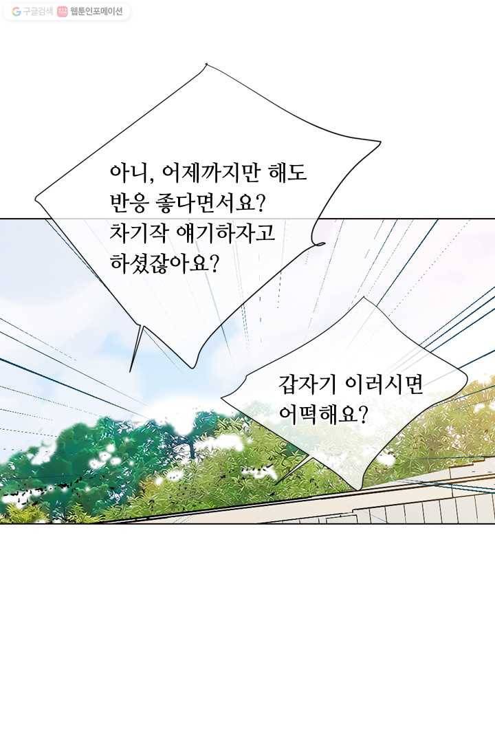 남친 있음 시즌2 23화 14