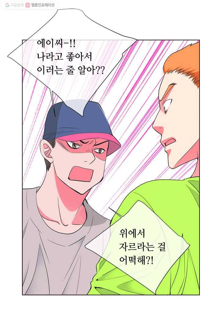 남친 있음 시즌2 23화 15