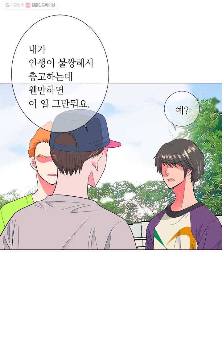 남친 있음 시즌2 23화 17