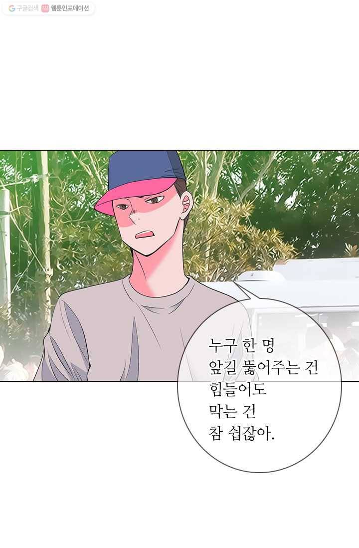 남친 있음 시즌2 23화 19