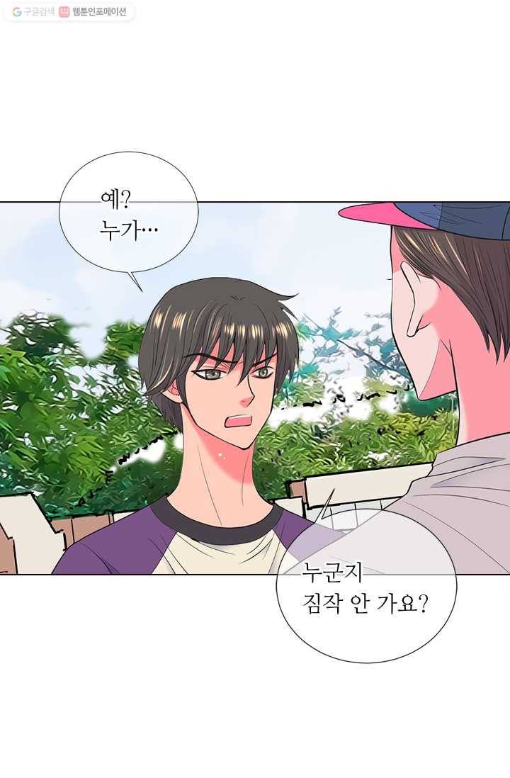 남친 있음 시즌2 23화 22