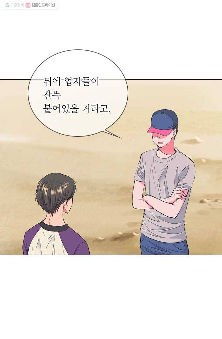 남친 있음 시즌2 23화 28