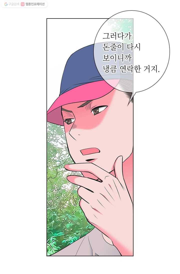 남친 있음 시즌2 23화 29