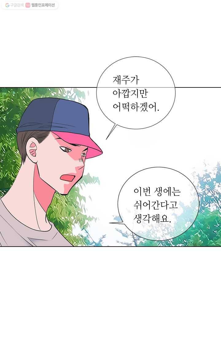남친 있음 시즌2 23화 33