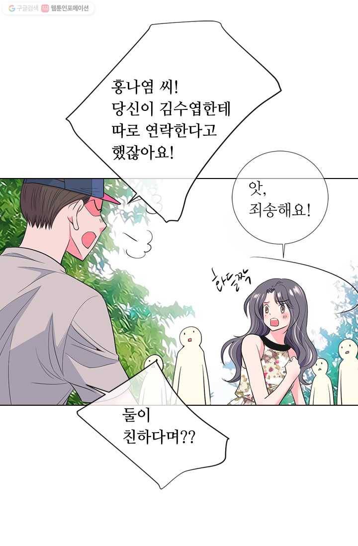 남친 있음 시즌2 23화 39