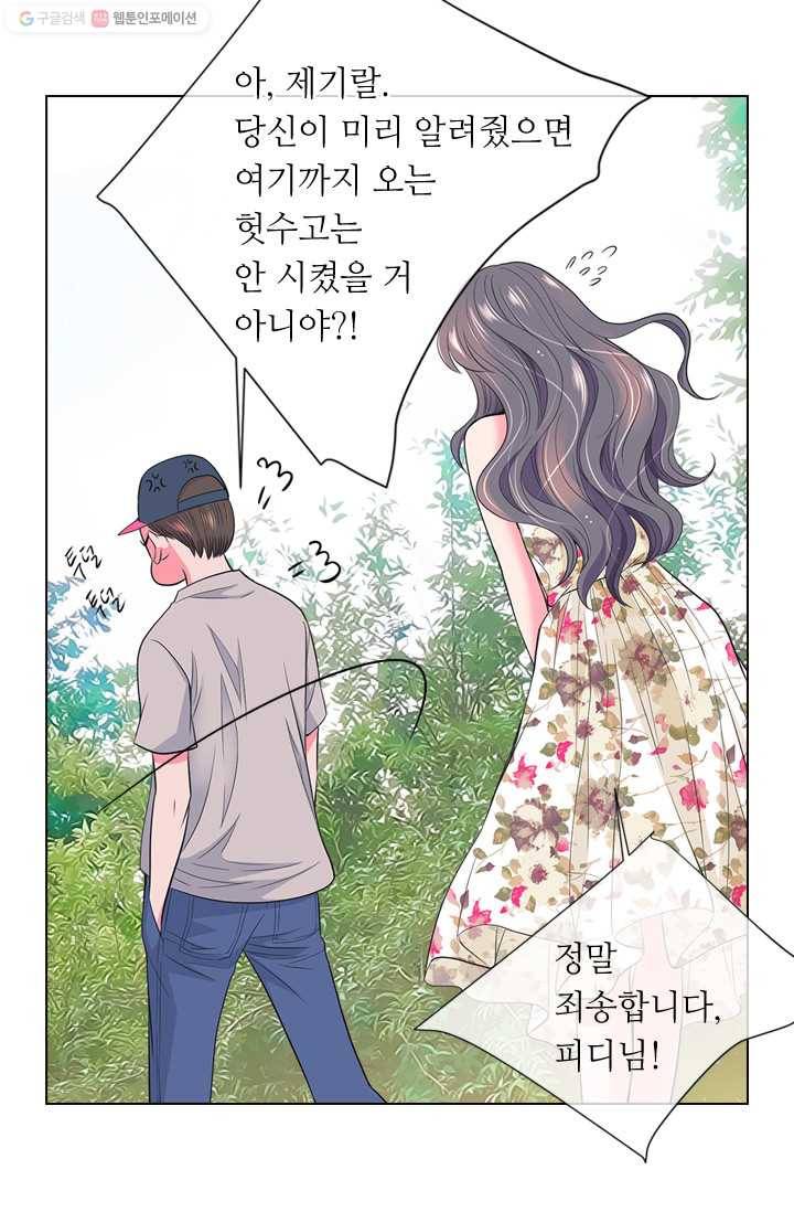 남친 있음 시즌2 23화 41
