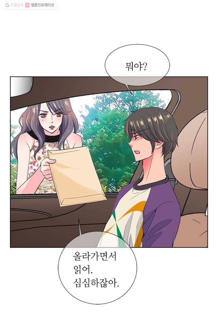 남친 있음 시즌2 23화 44