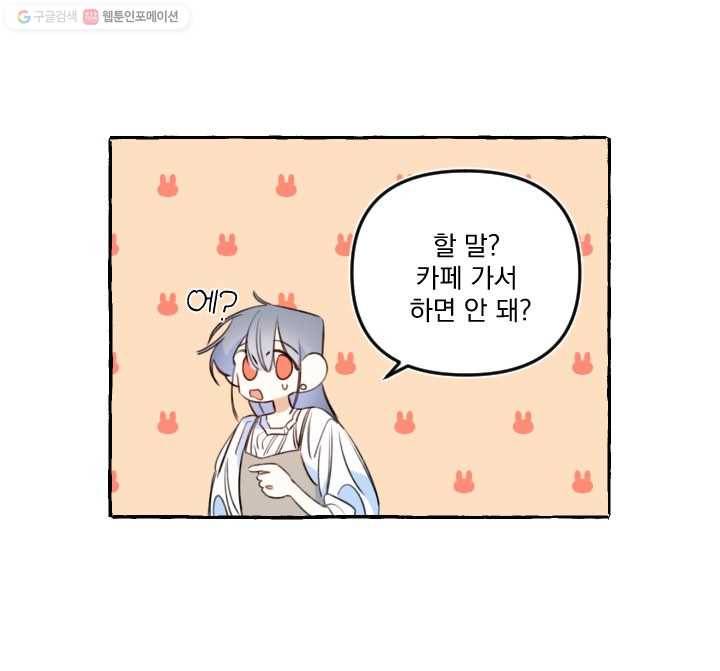 사랑에 번역앱이 필요한가요? 44화 1