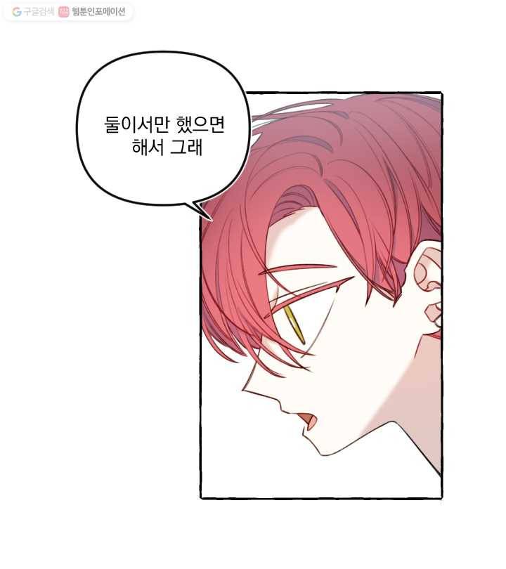 사랑에 번역앱이 필요한가요? 44화 2