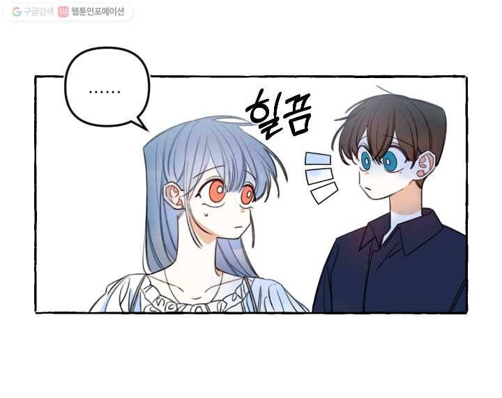 사랑에 번역앱이 필요한가요? 44화 3
