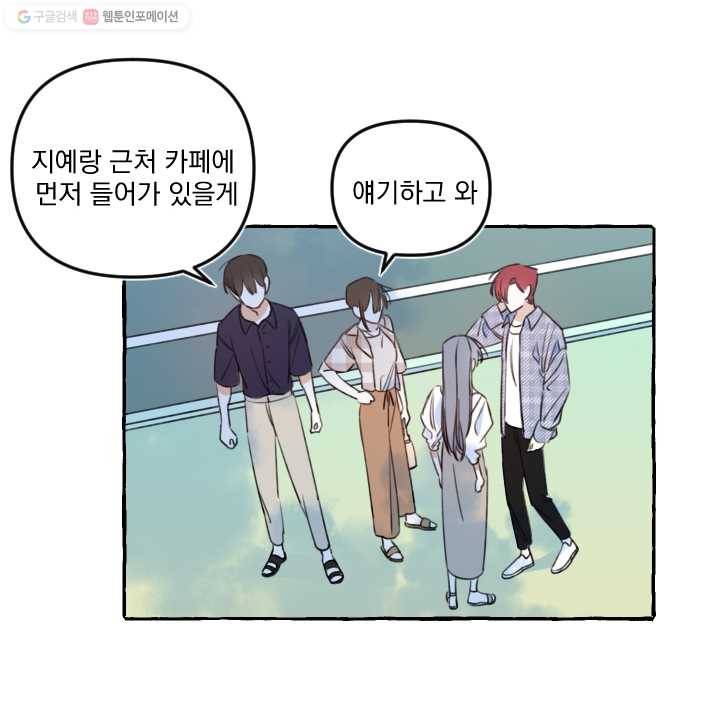 사랑에 번역앱이 필요한가요? 44화 4