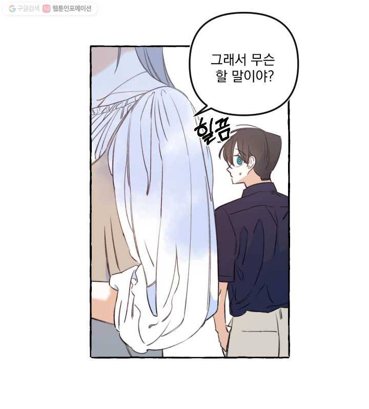 사랑에 번역앱이 필요한가요? 44화 5