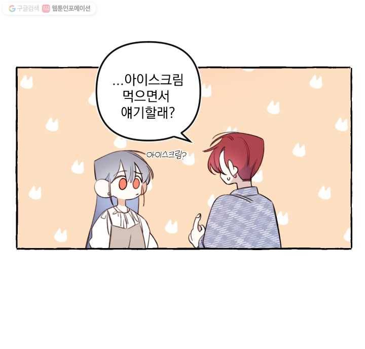 사랑에 번역앱이 필요한가요? 44화 7