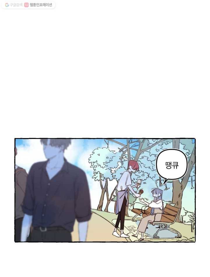 사랑에 번역앱이 필요한가요? 44화 9