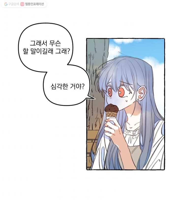 사랑에 번역앱이 필요한가요? 44화 10