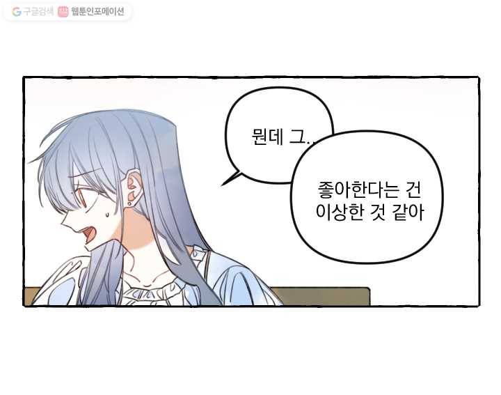 사랑에 번역앱이 필요한가요? 44화 12