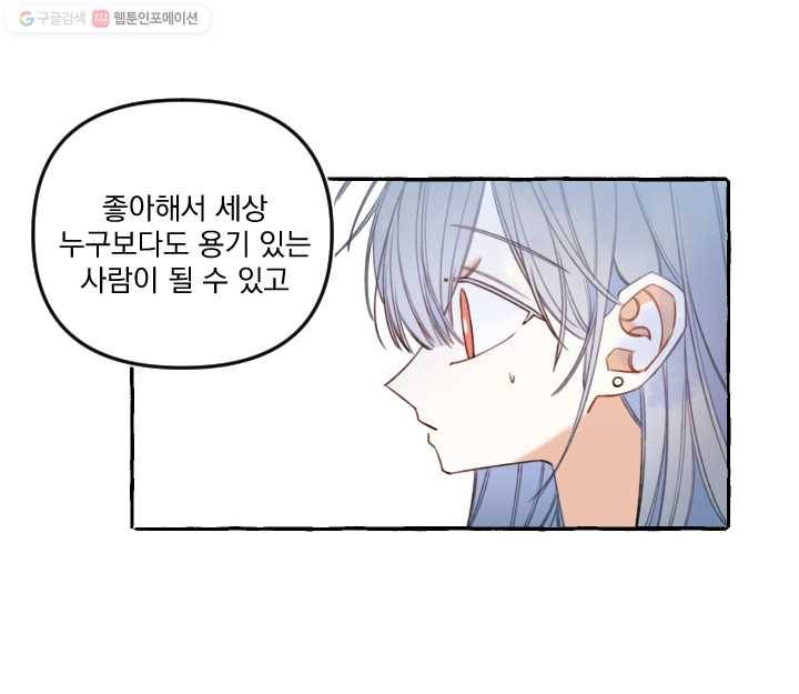 사랑에 번역앱이 필요한가요? 44화 13