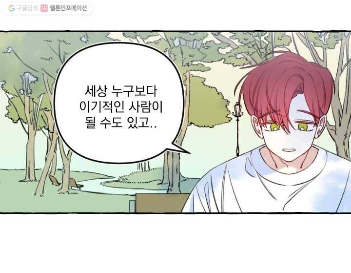 사랑에 번역앱이 필요한가요? 44화 14