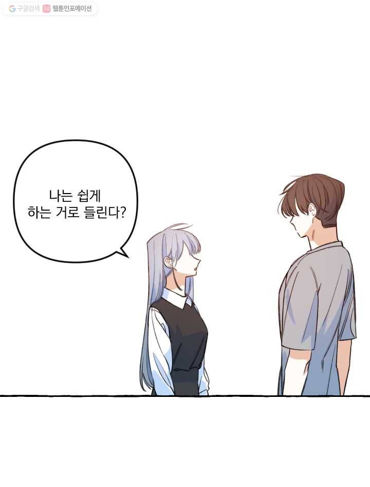 사랑에 번역앱이 필요한가요? 54화 6