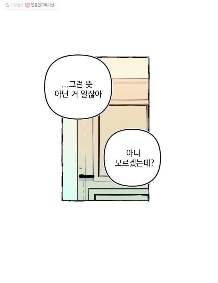 사랑에 번역앱이 필요한가요? 54화 7