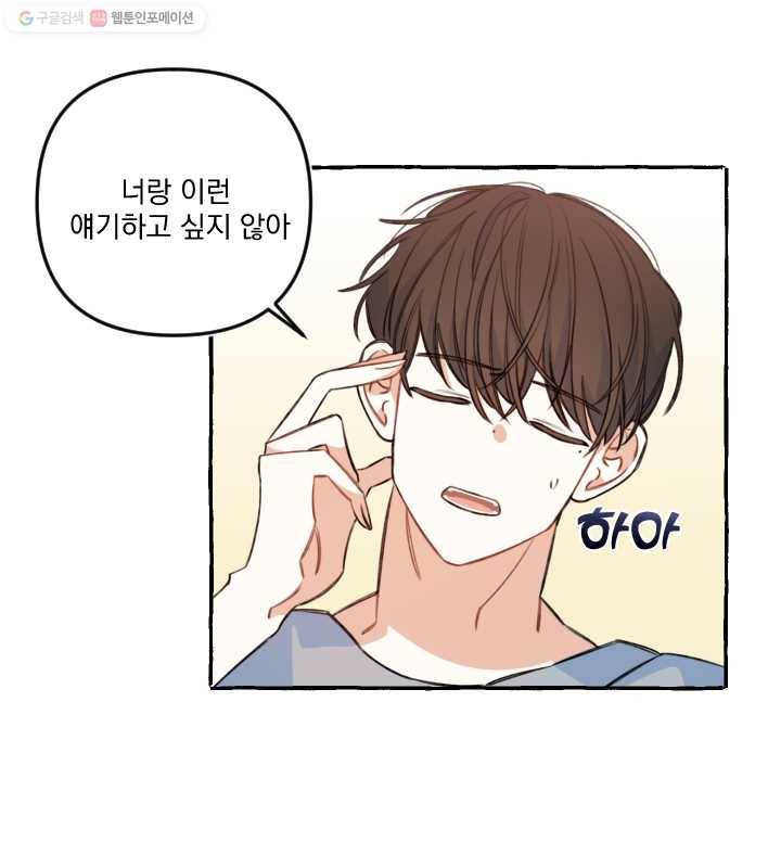 사랑에 번역앱이 필요한가요? 54화 8