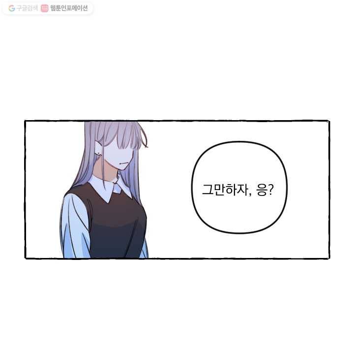 사랑에 번역앱이 필요한가요? 54화 9