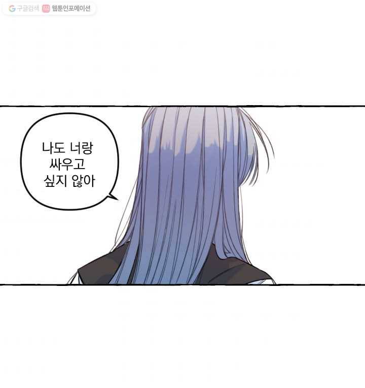 사랑에 번역앱이 필요한가요? 54화 10